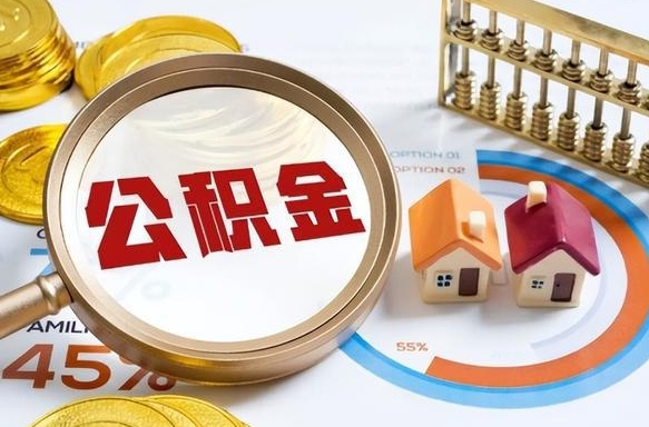 中国香港辞职住房公积金提的费是多少（辞职 住房公积金提取）